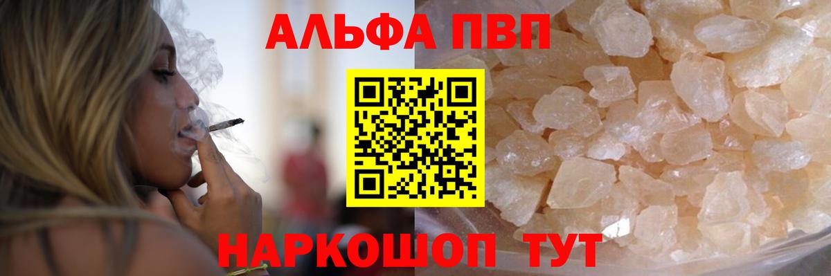 Альфа ПВП мука Алушта