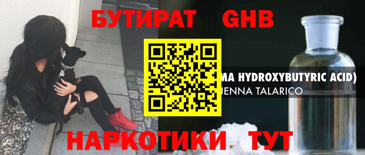 Бутират бутик Алушта