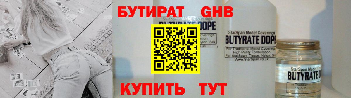 Алушта  БУТИРАТ 99%  Вход с VPN 