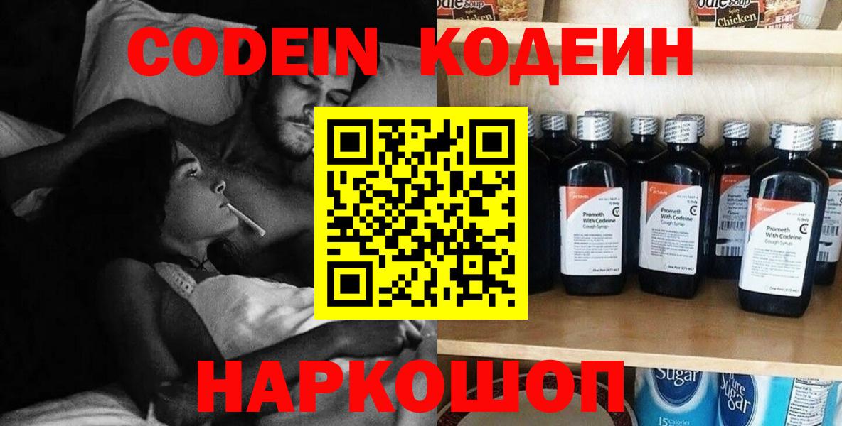 Алушта  Codein Purple Drank  Вход с VPN  Кодеин Purple Drank 