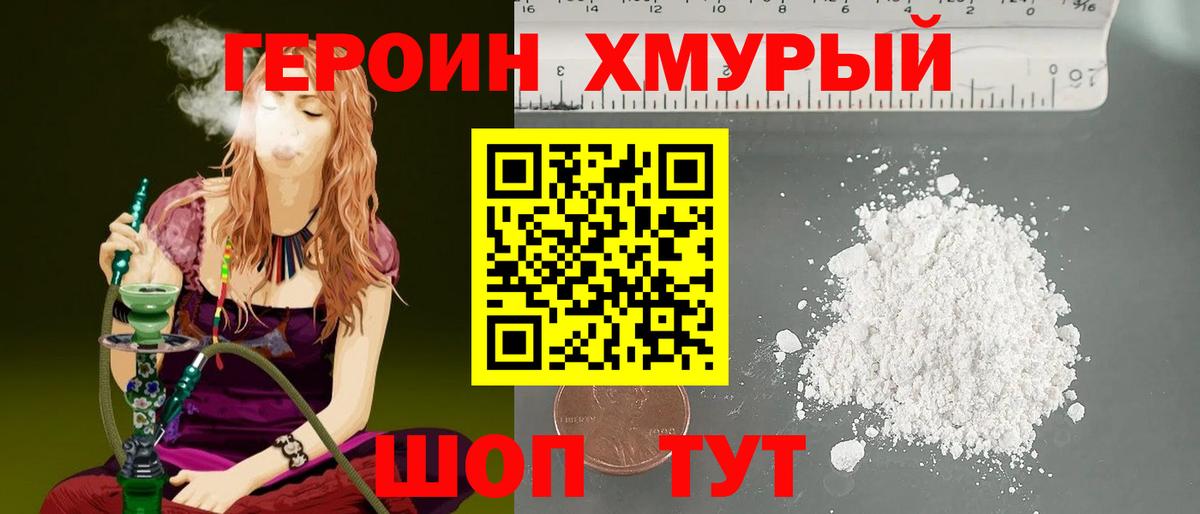 ГЕРОИН белый Алушта