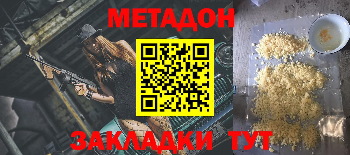 Метадон белоснежный  Вход с VPN  Алушта 